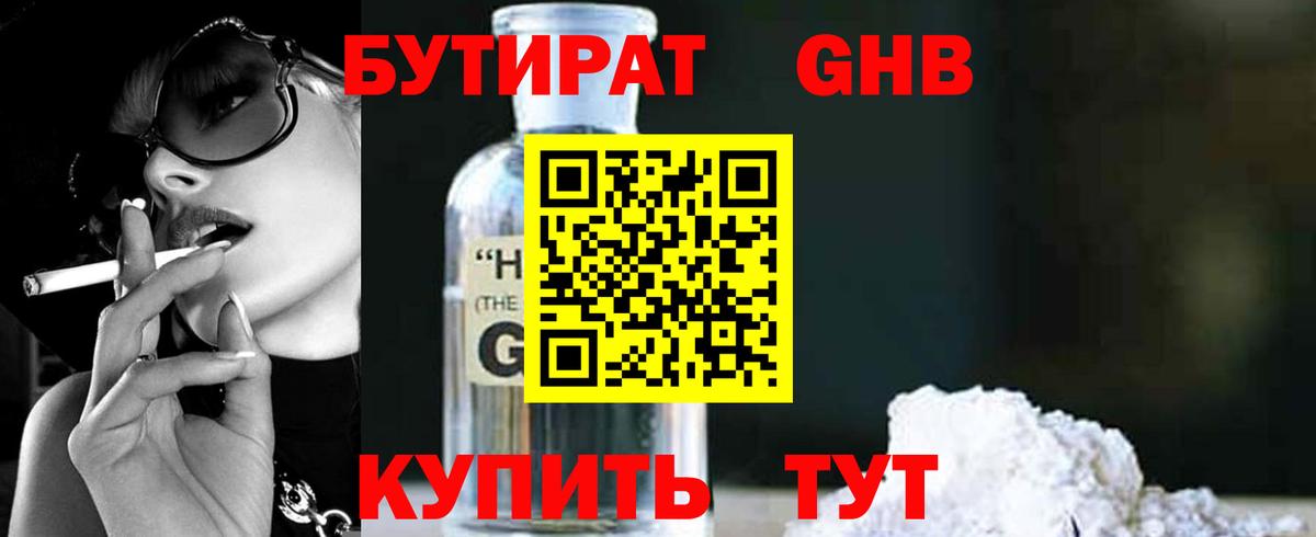 БУТИРАТ Butirat  Вход с VPN  БУТИРАТ  Когалым 