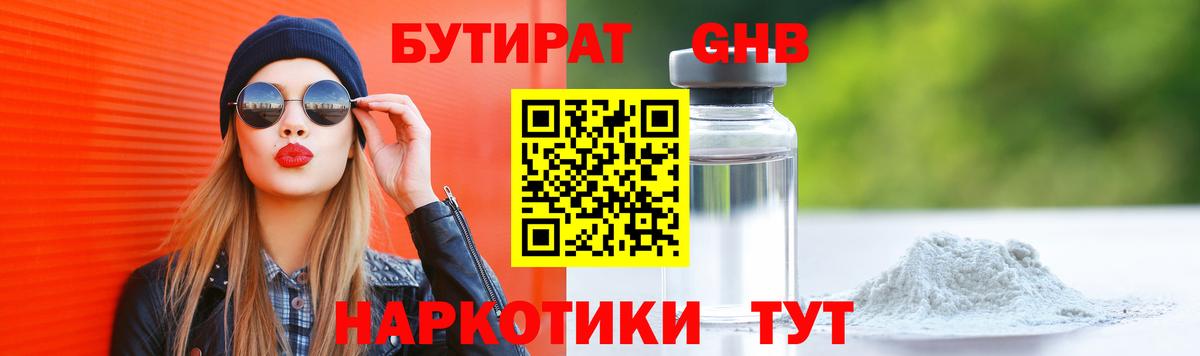 БУТИРАТ GHB Когалым