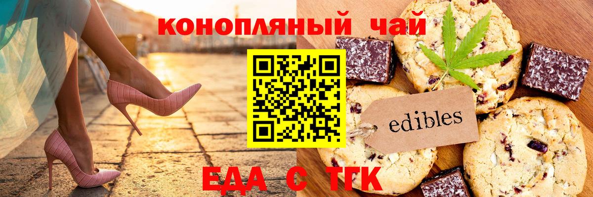 Печенье с ТГК конопля Когалым