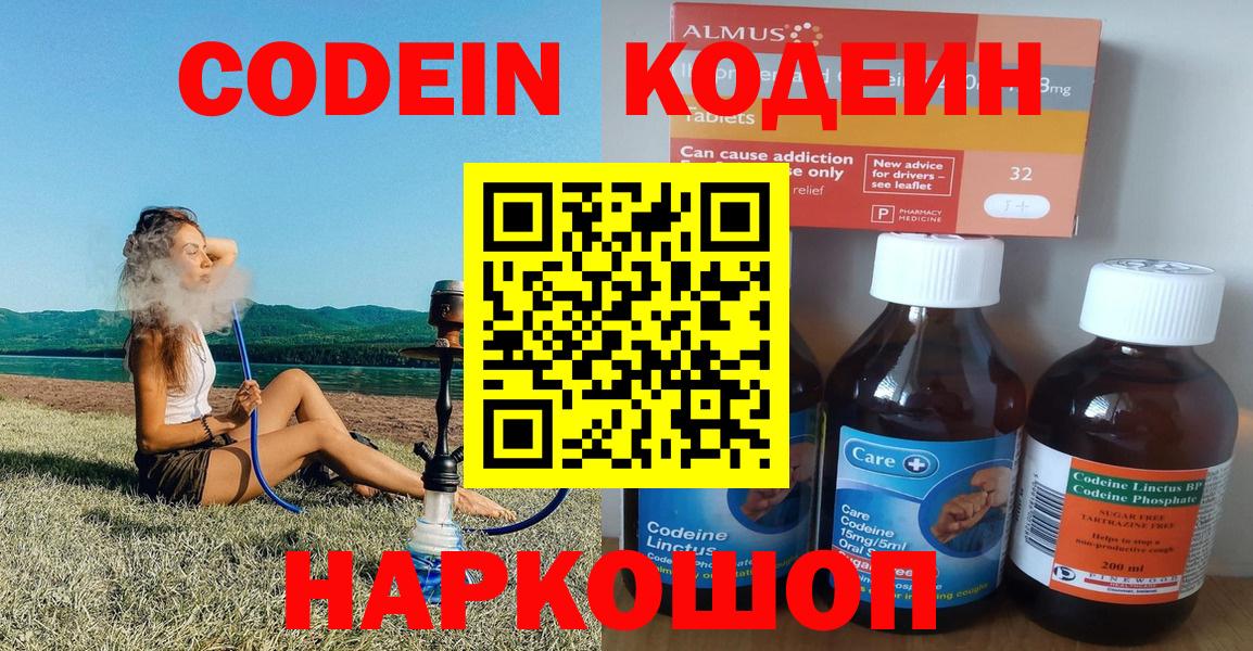 Кодеиновый сироп Lean напиток Lean (лин)  Вход с VPN  Кодеин Purple Drank  Когалым 