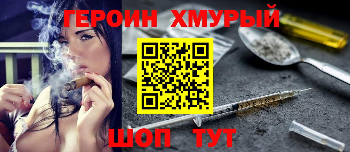 ГЕРОИН герыч Когалым