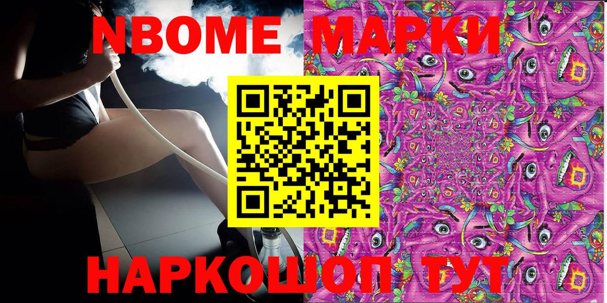 Марки NBOMe 1,5мг Когалым